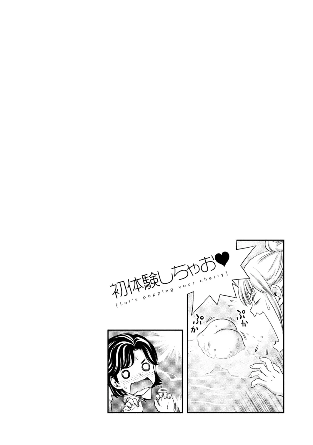 初体験しちゃお Page.119