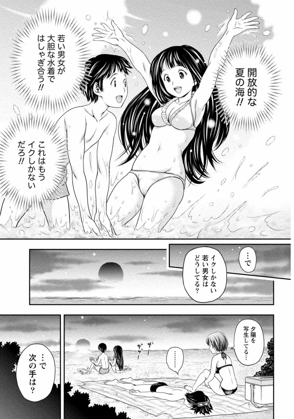 初体験しちゃお Page.12