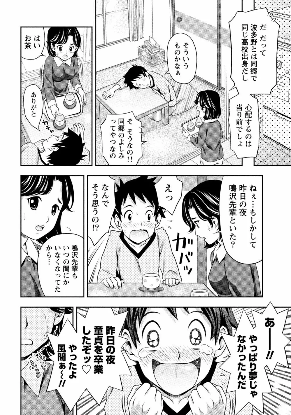 初体験しちゃお Page.129