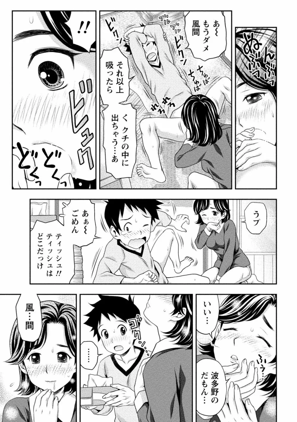 初体験しちゃお Page.132