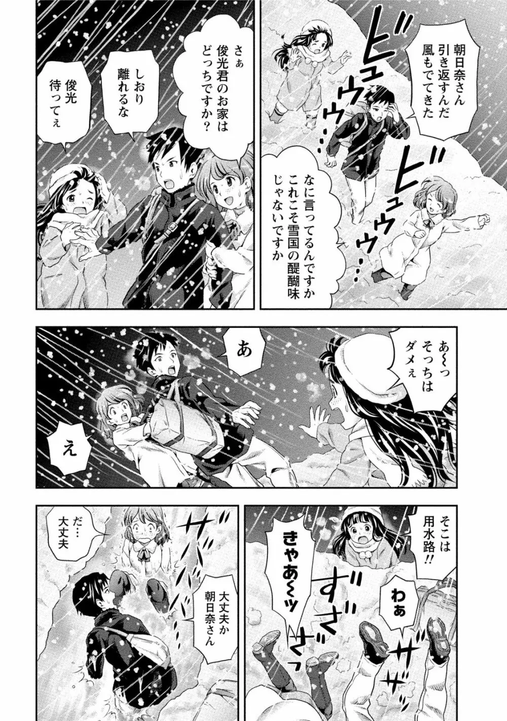 初体験しちゃお Page.145