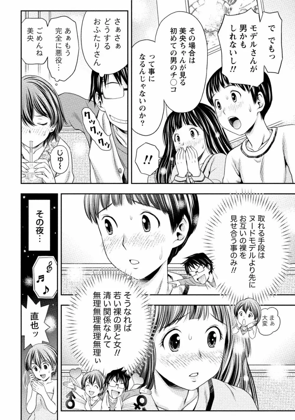 初体験しちゃお Page.15