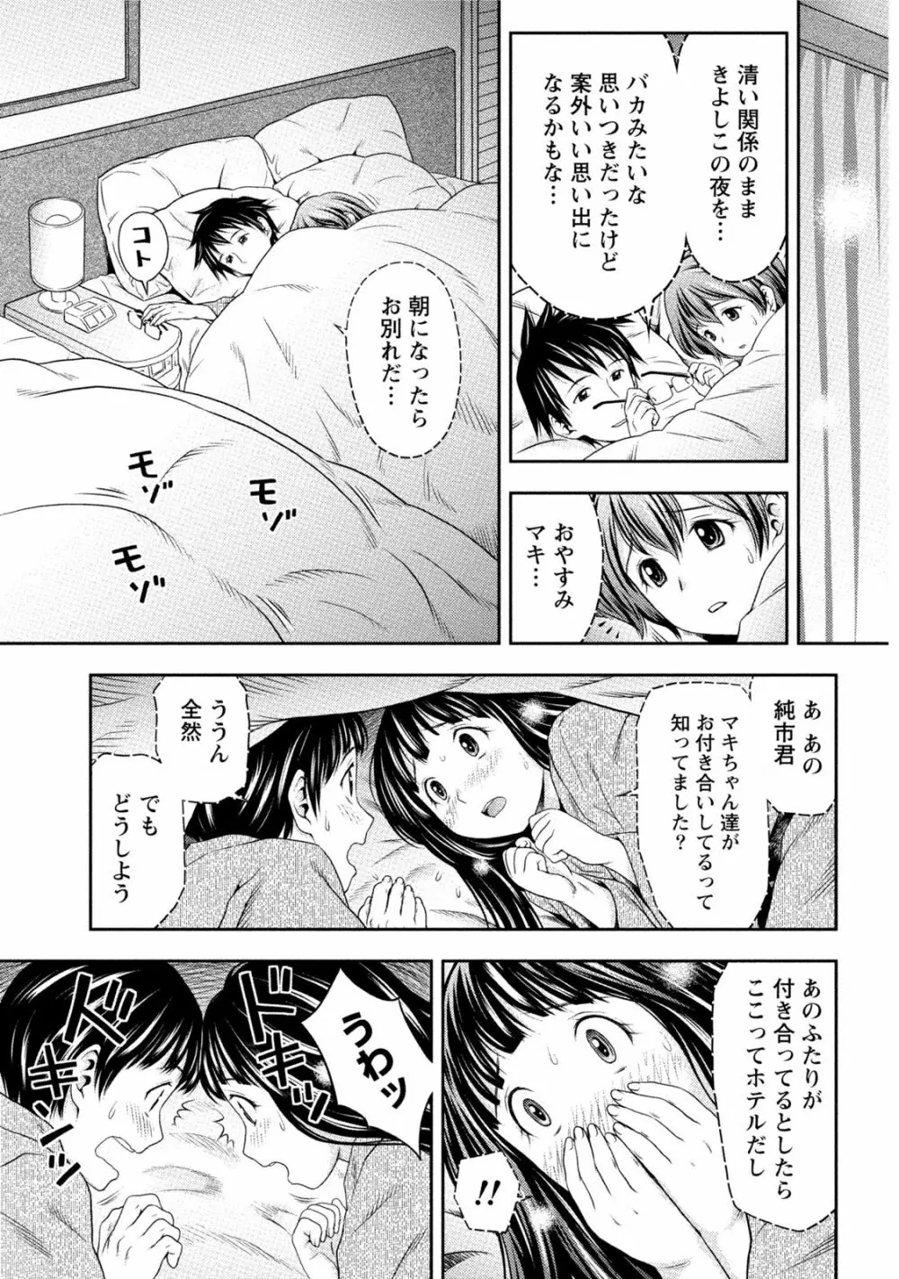 初体験しちゃお Page.20