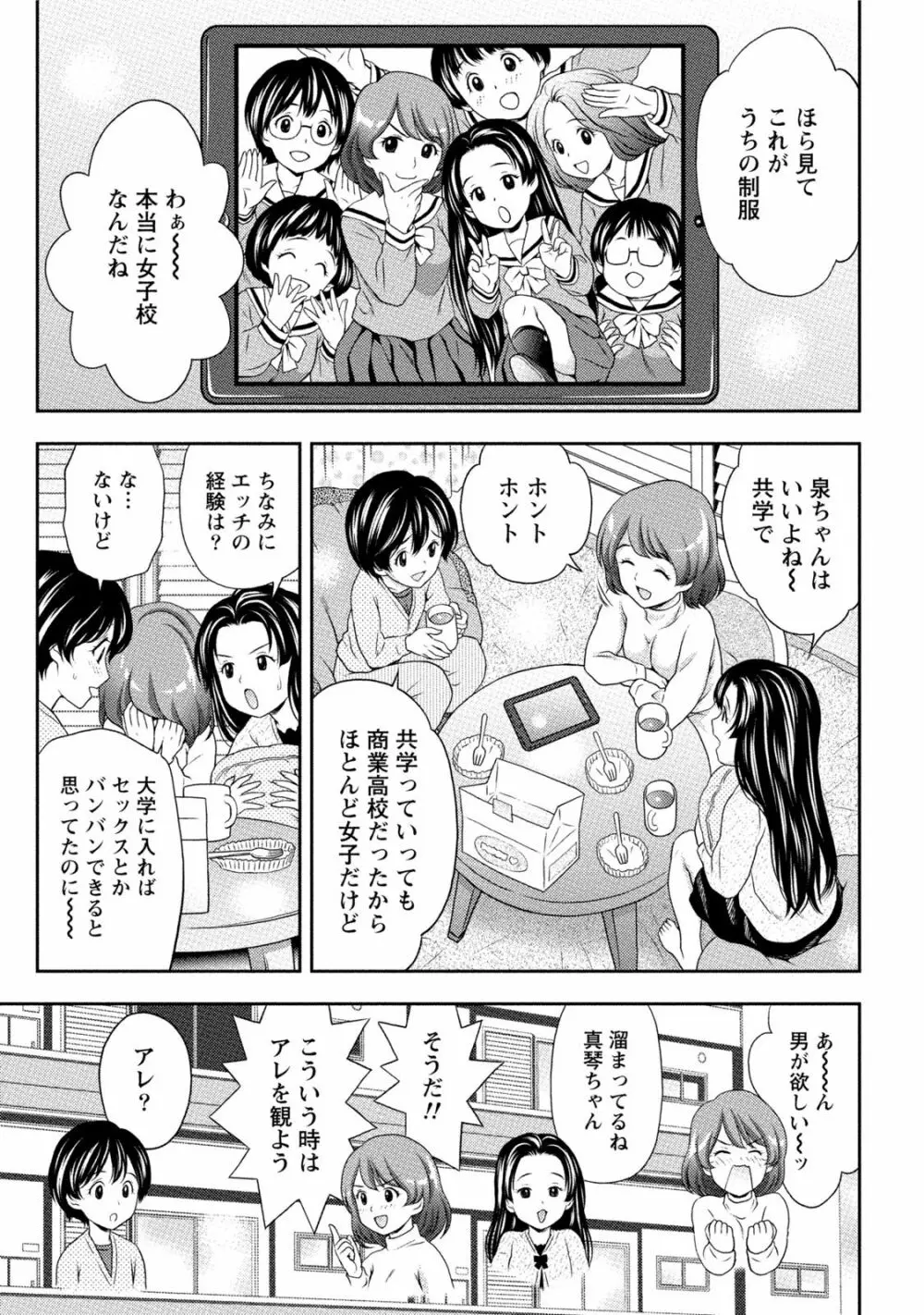 初体験しちゃお Page.30