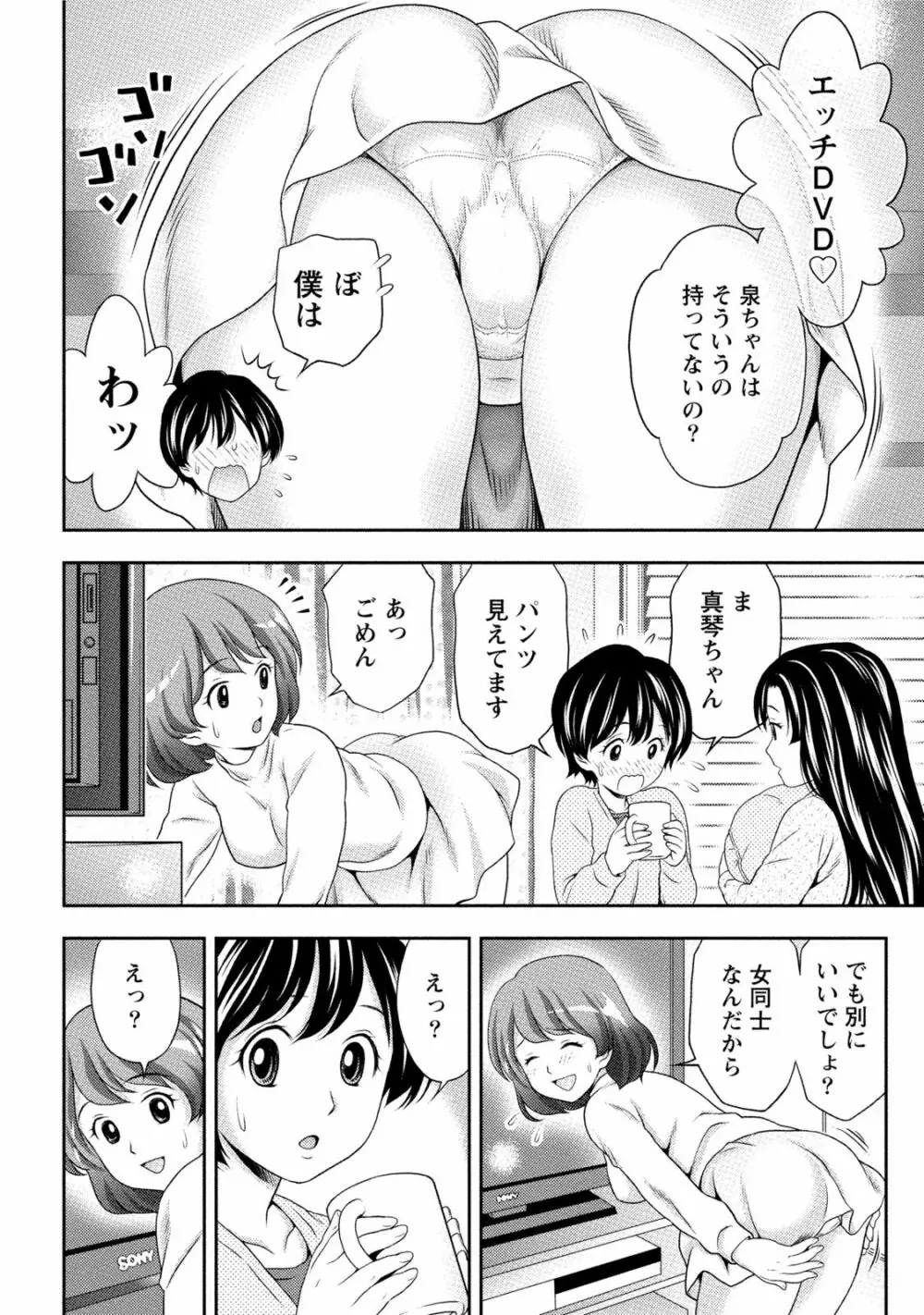 初体験しちゃお Page.31