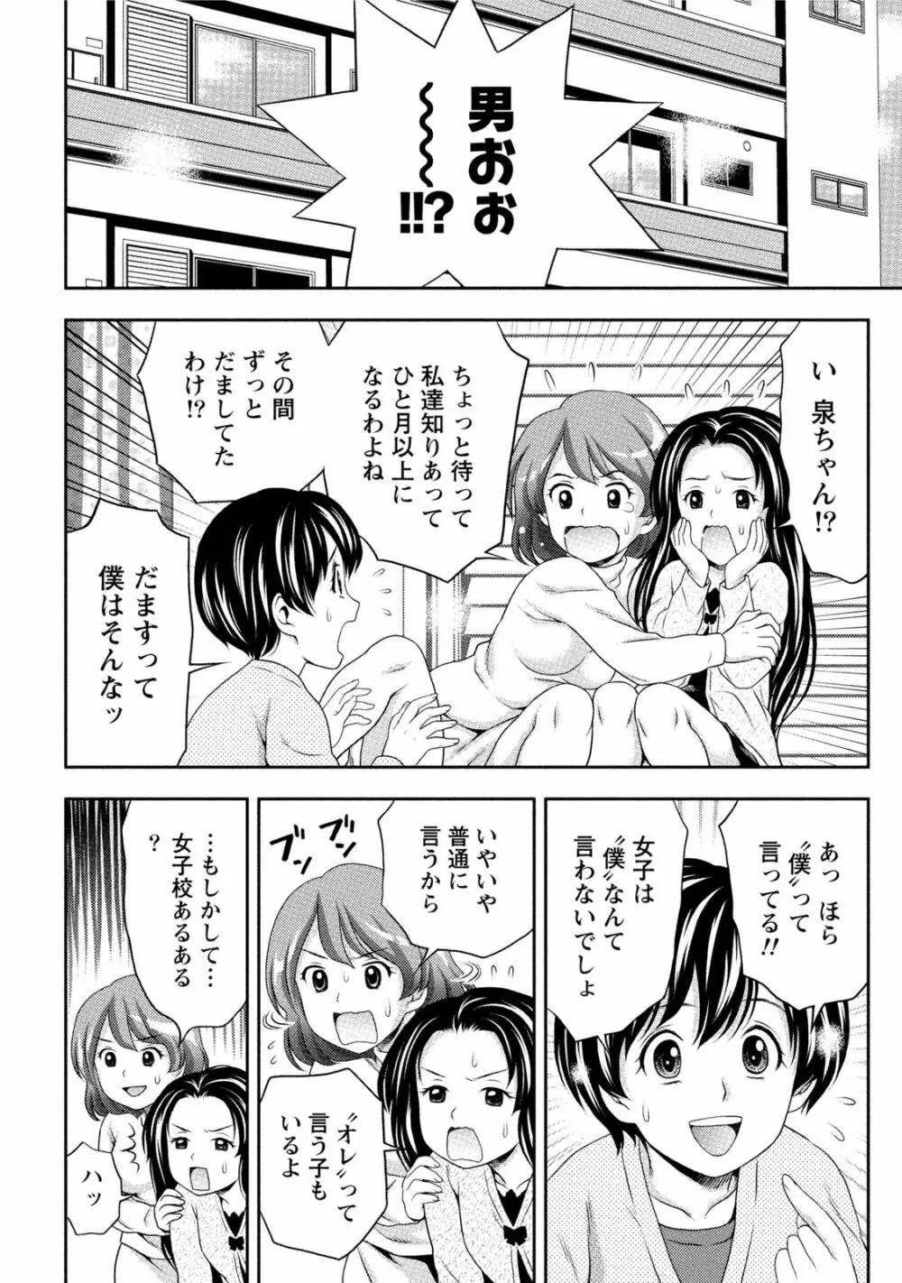 初体験しちゃお Page.33