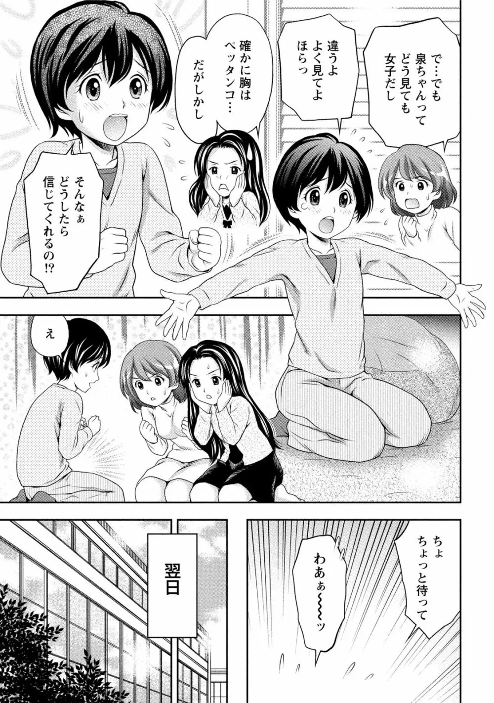 初体験しちゃお Page.34