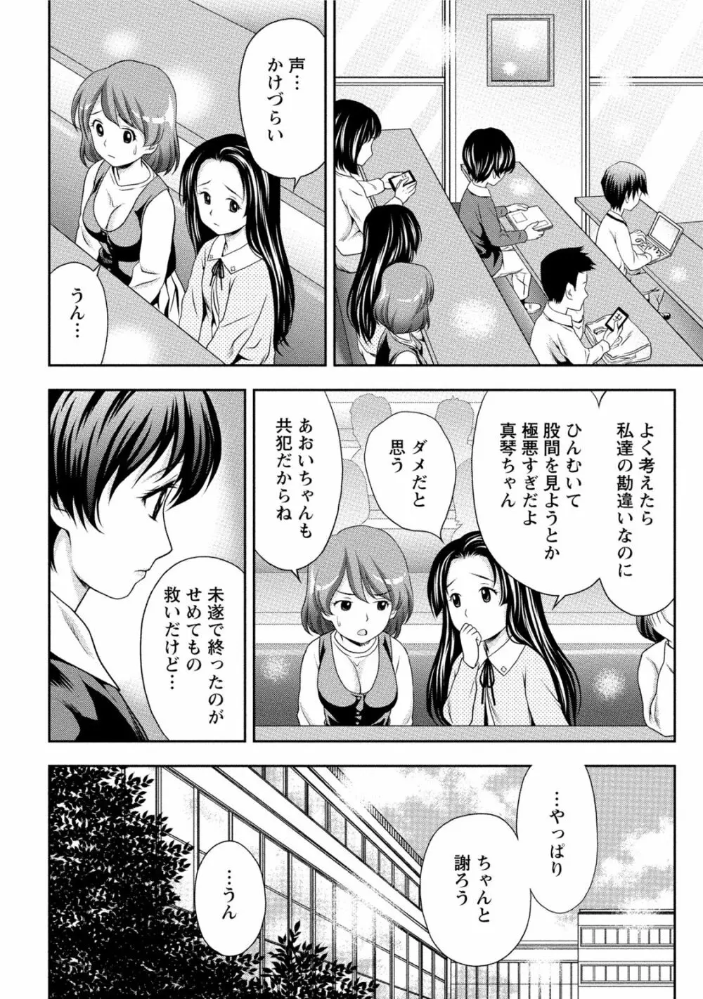 初体験しちゃお Page.35