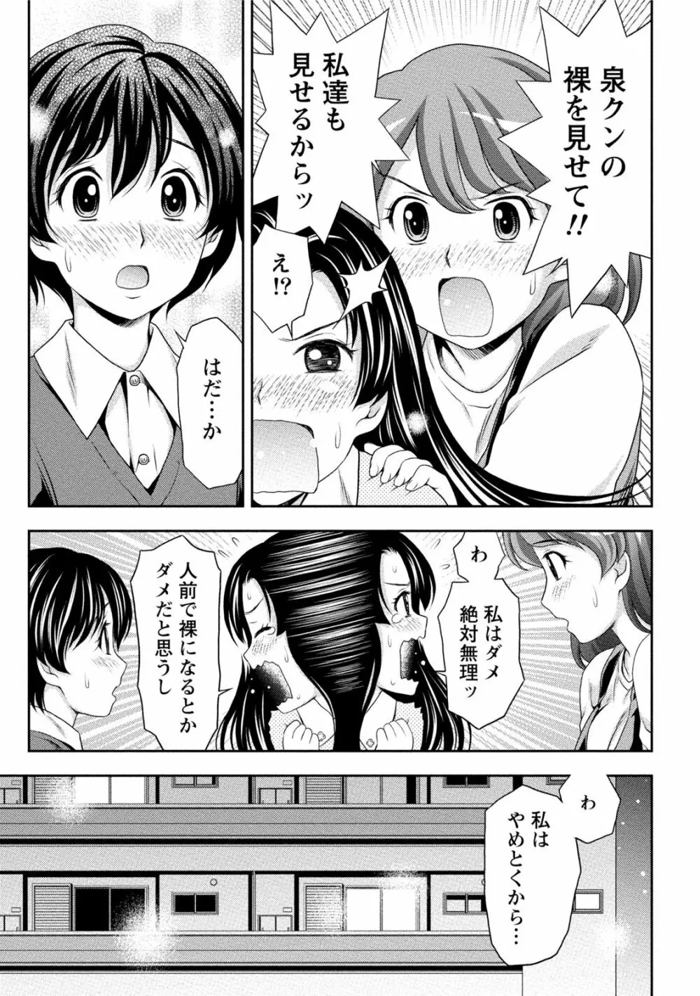 初体験しちゃお Page.40