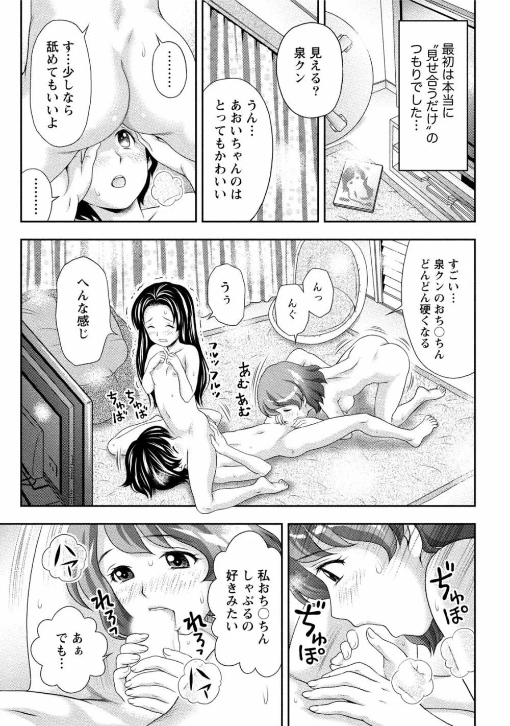 初体験しちゃお Page.46