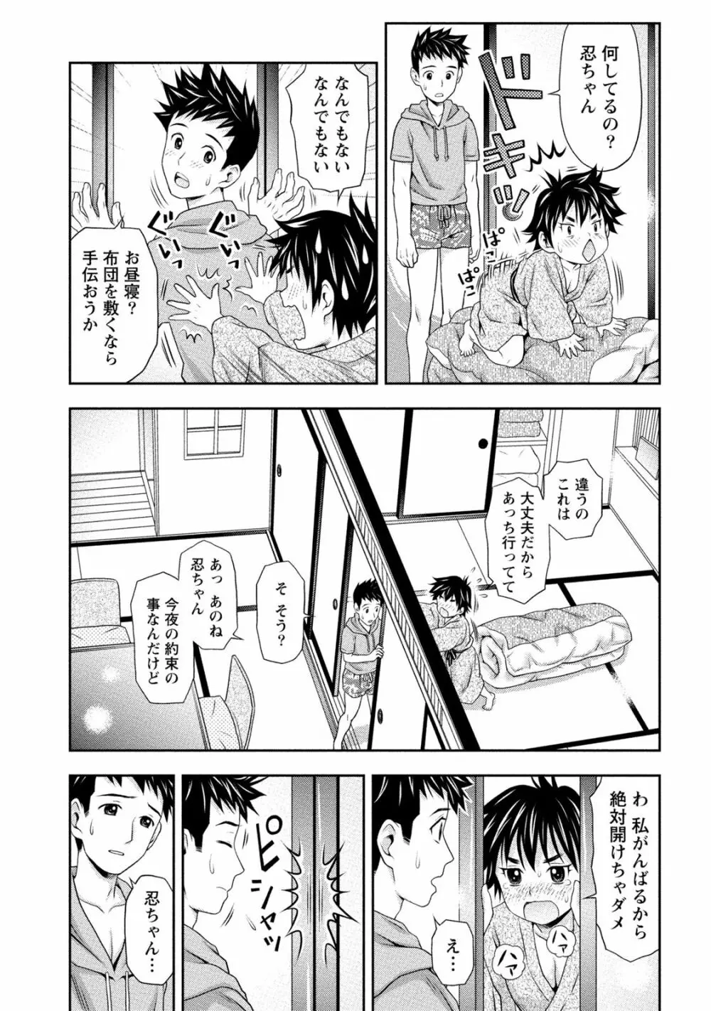 初体験しちゃお Page.60