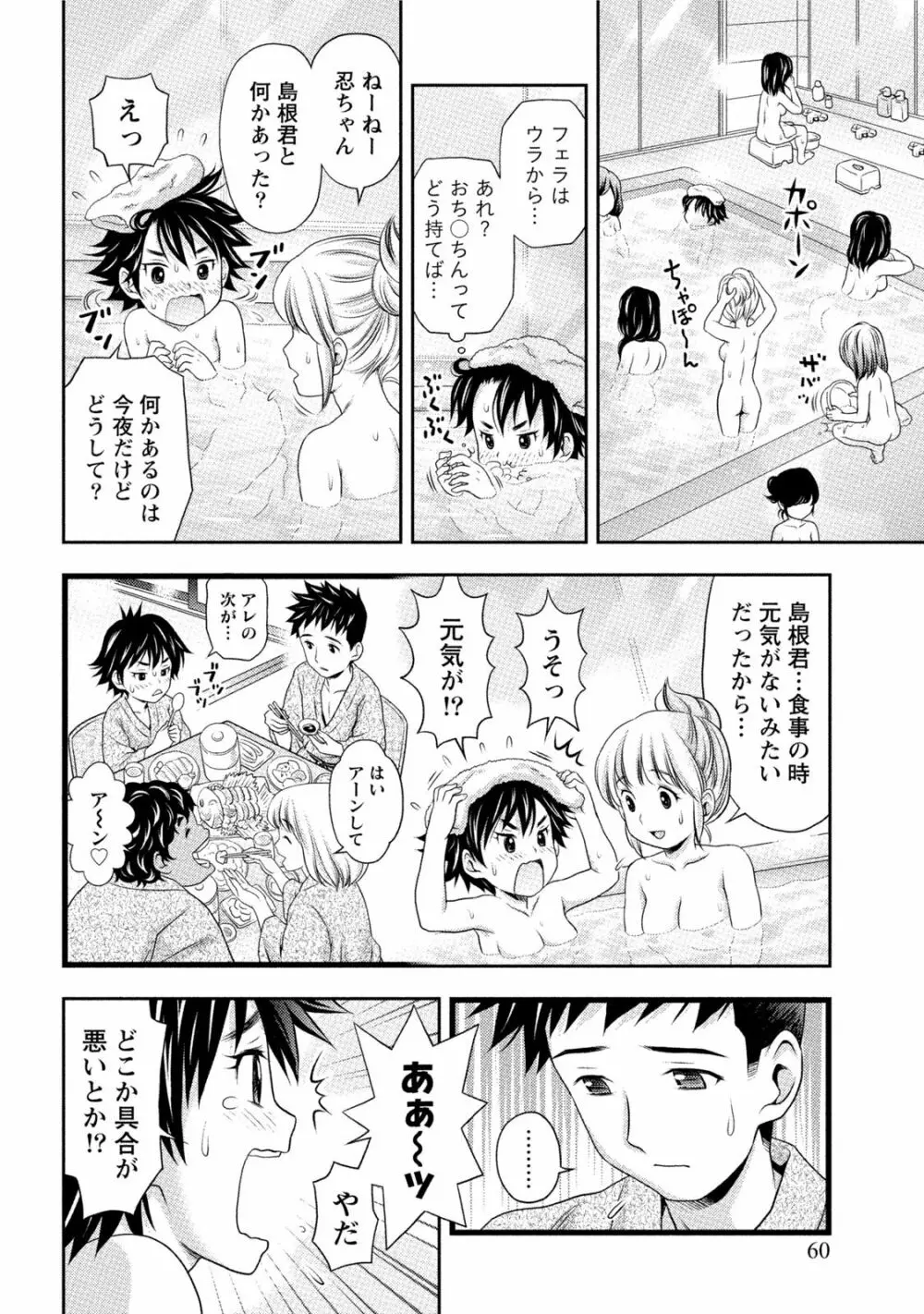 初体験しちゃお Page.61