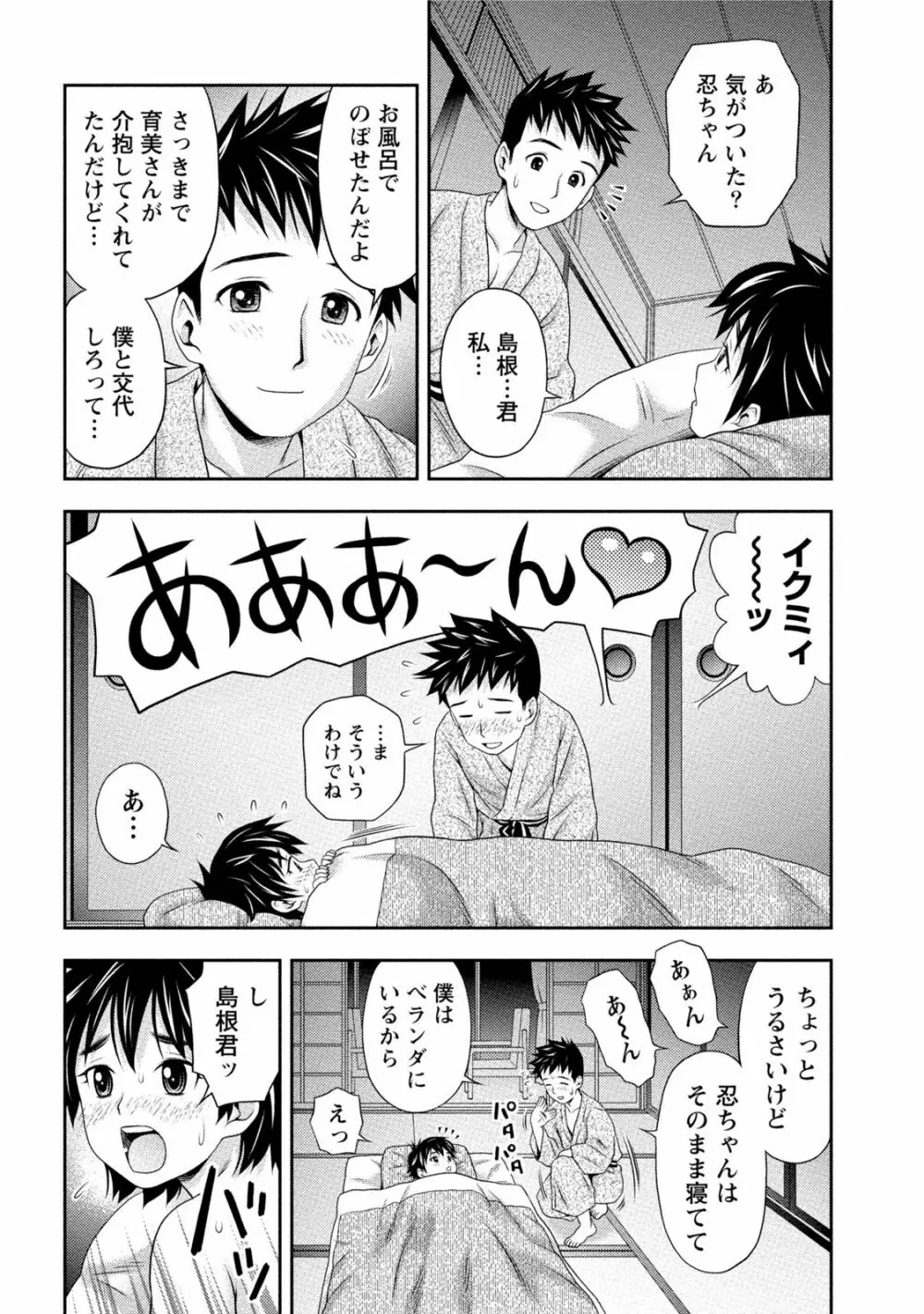 初体験しちゃお Page.65