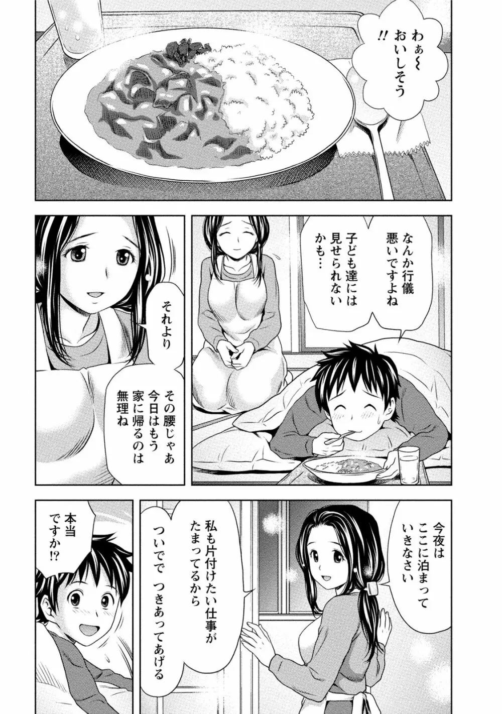 初体験しちゃお Page.83