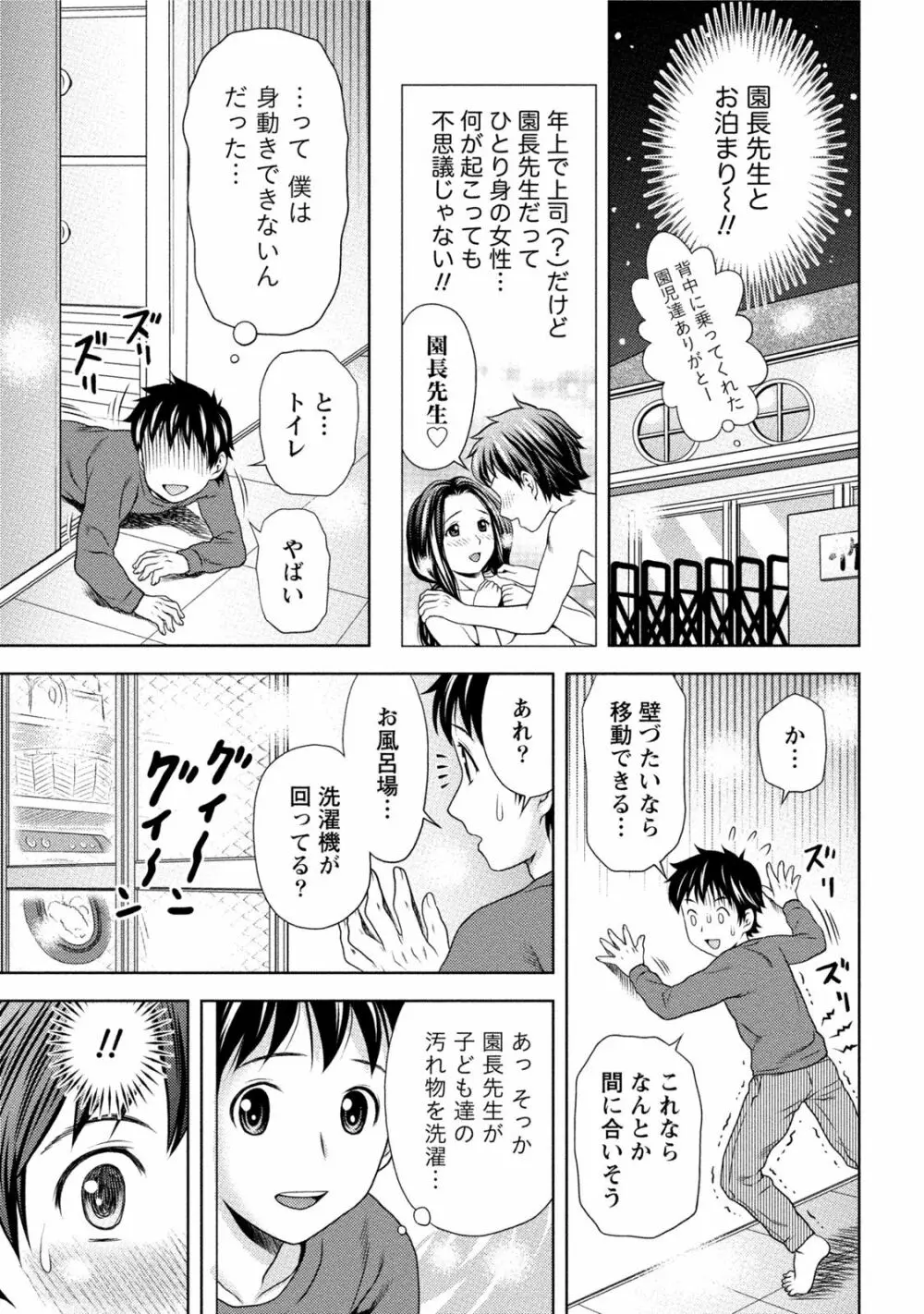 初体験しちゃお Page.84