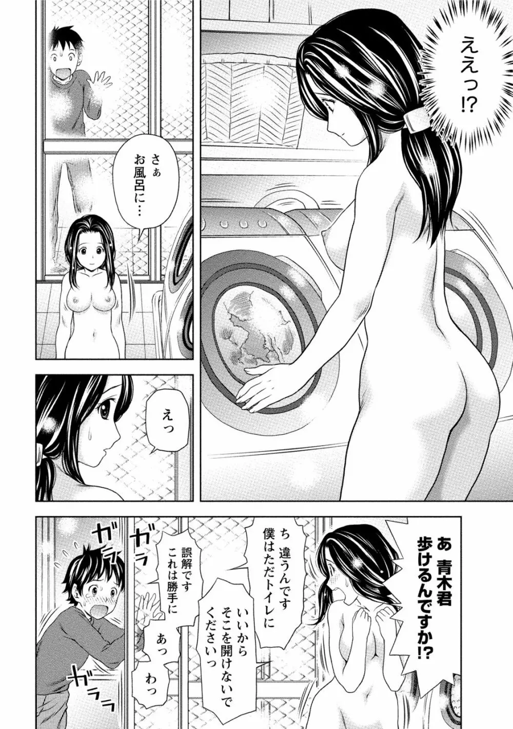 初体験しちゃお Page.85