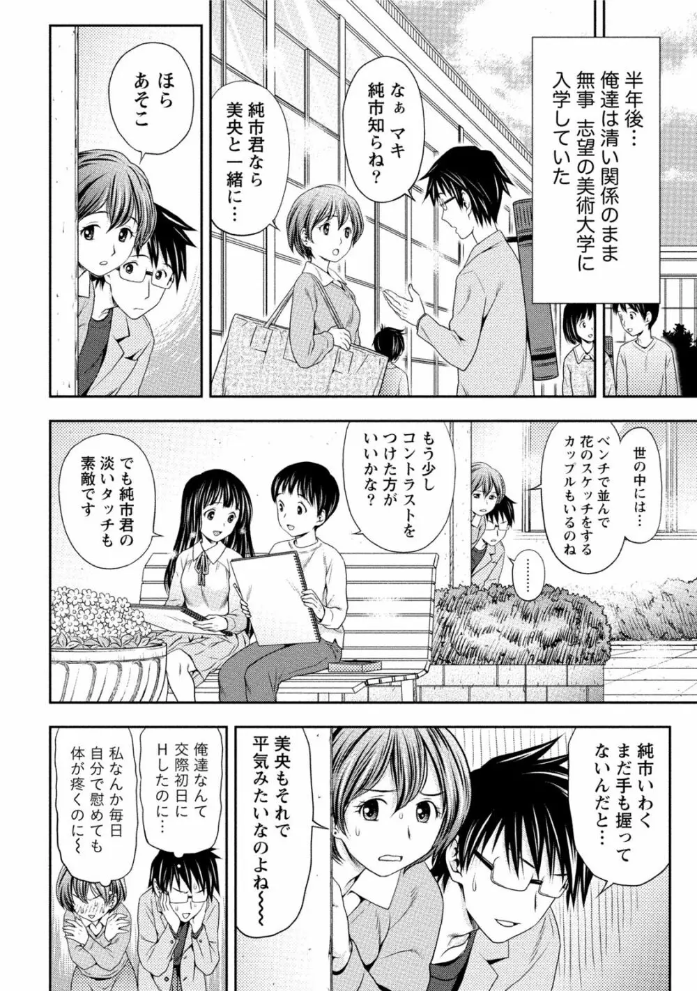 初体験しちゃお Page.9