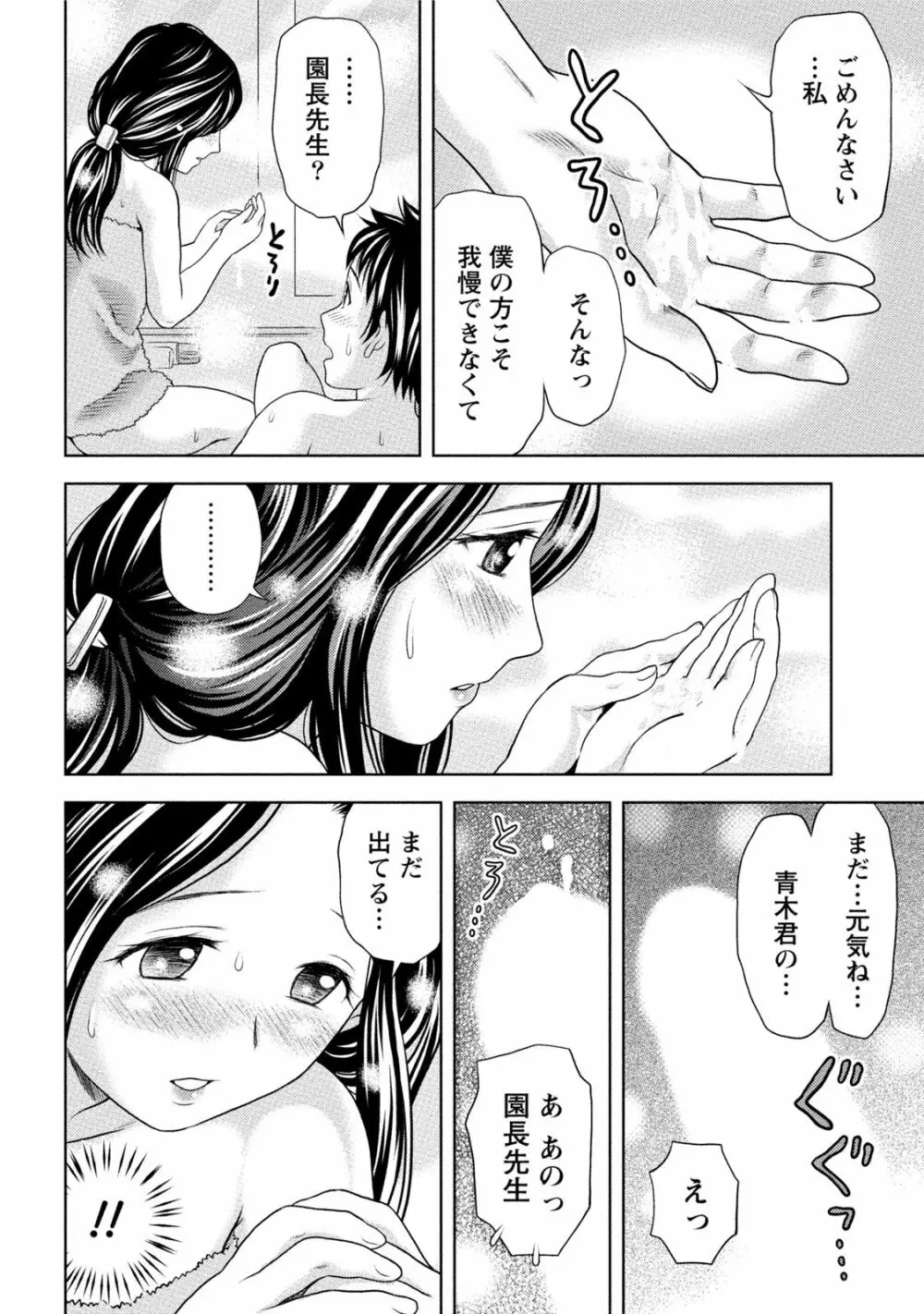 初体験しちゃお Page.91