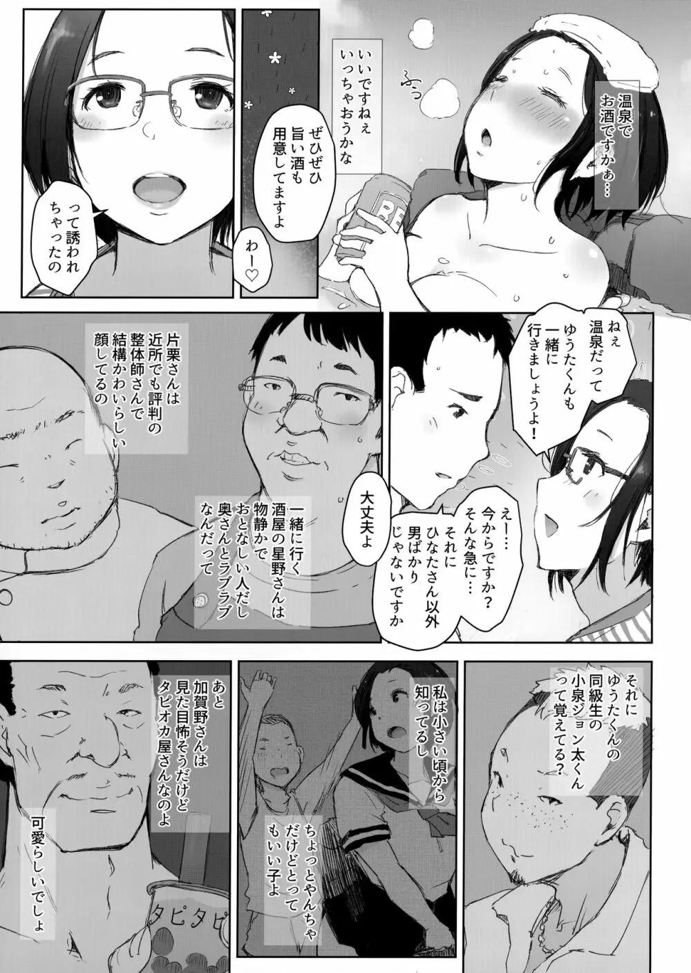 おじさんたちとゆく人妻日帰り混浴露天風呂 Page.4
