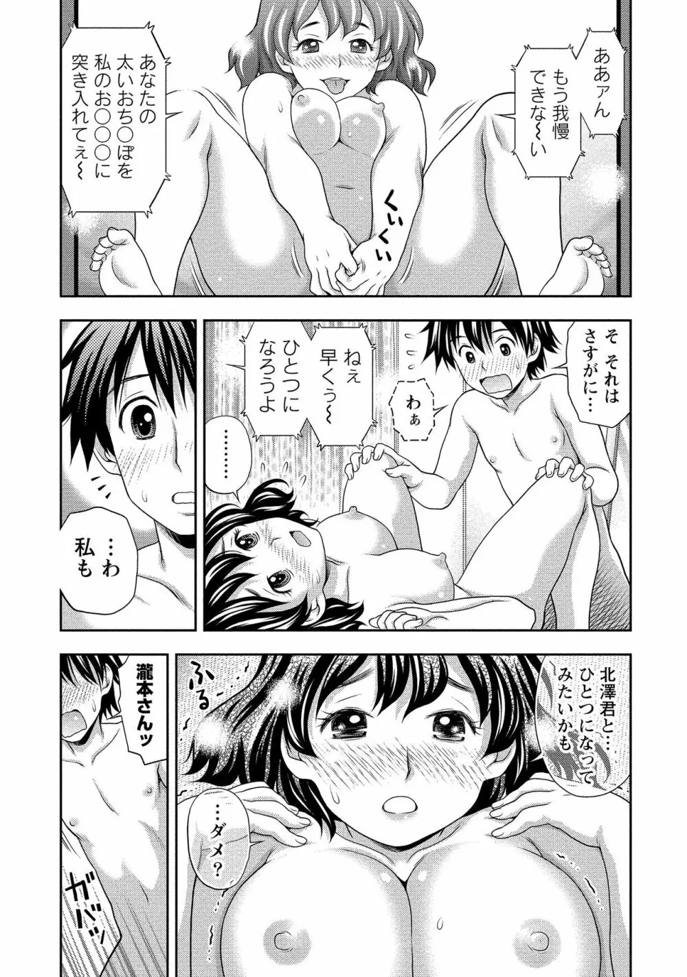 奥まで入れて、私を満たして。 Page.100