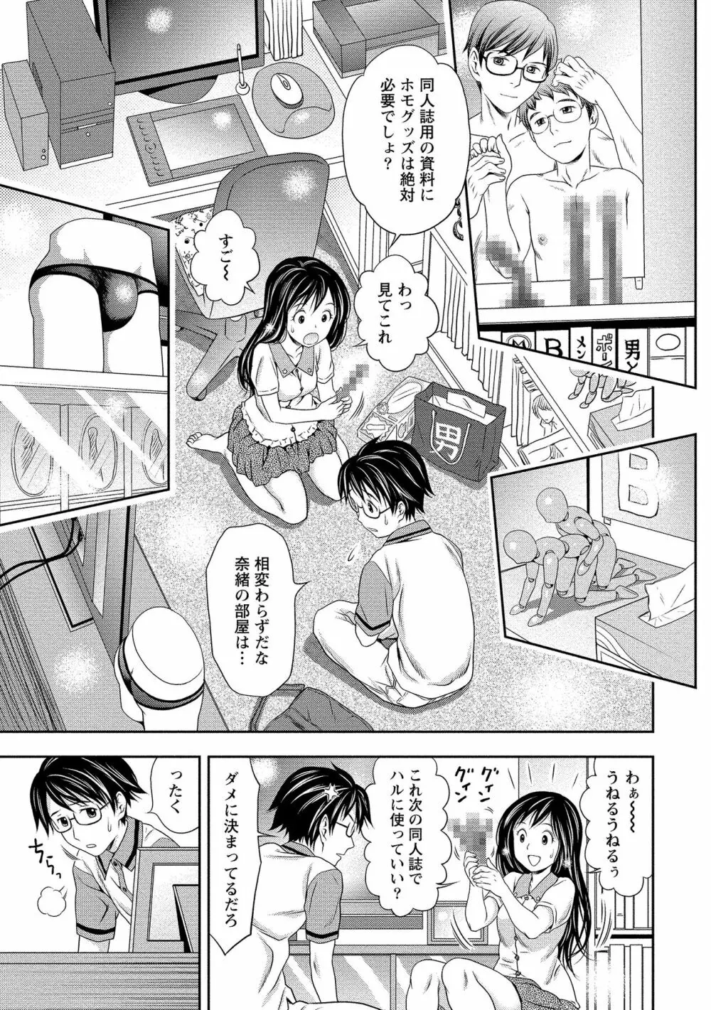 奥まで入れて、私を満たして。 Page.108