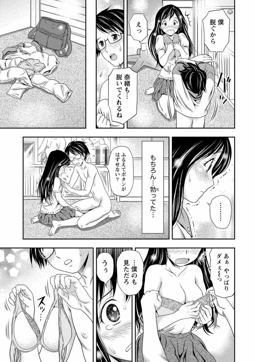 奥まで入れて、私を満たして。 Page.116