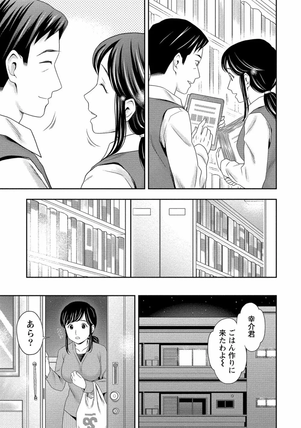 奥まで入れて、私を満たして。 Page.12