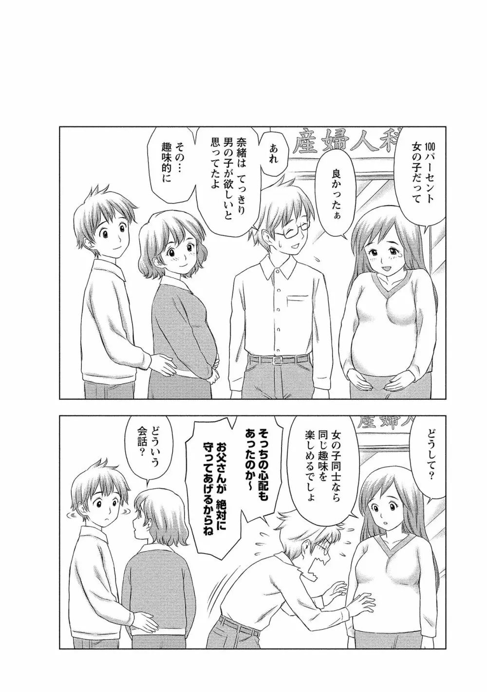 奥まで入れて、私を満たして。 Page.124