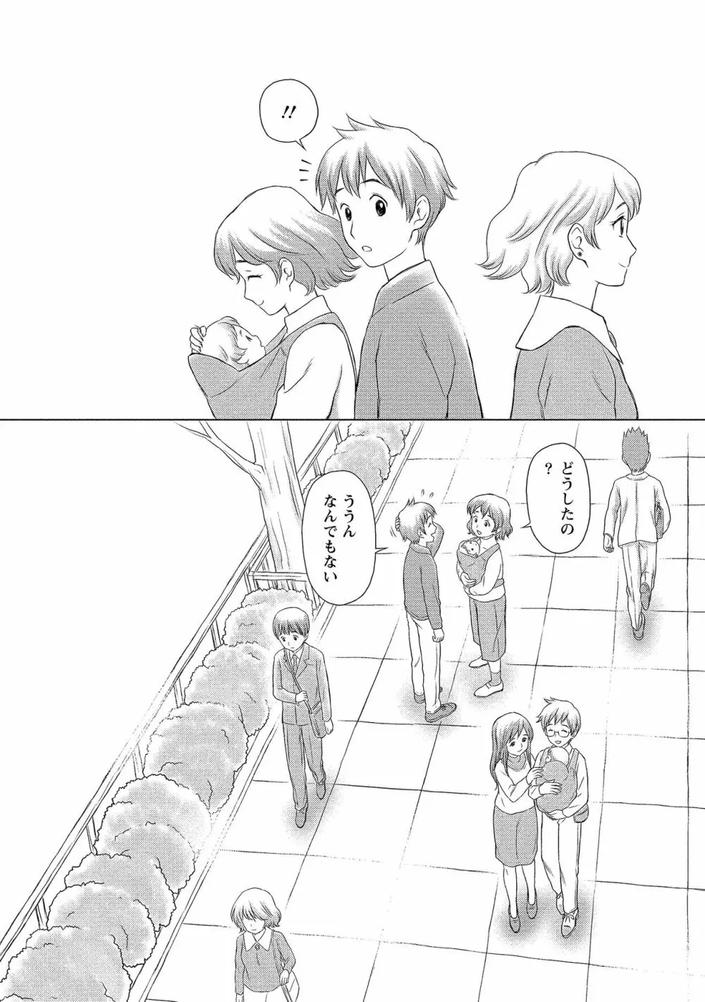 奥まで入れて、私を満たして。 Page.125