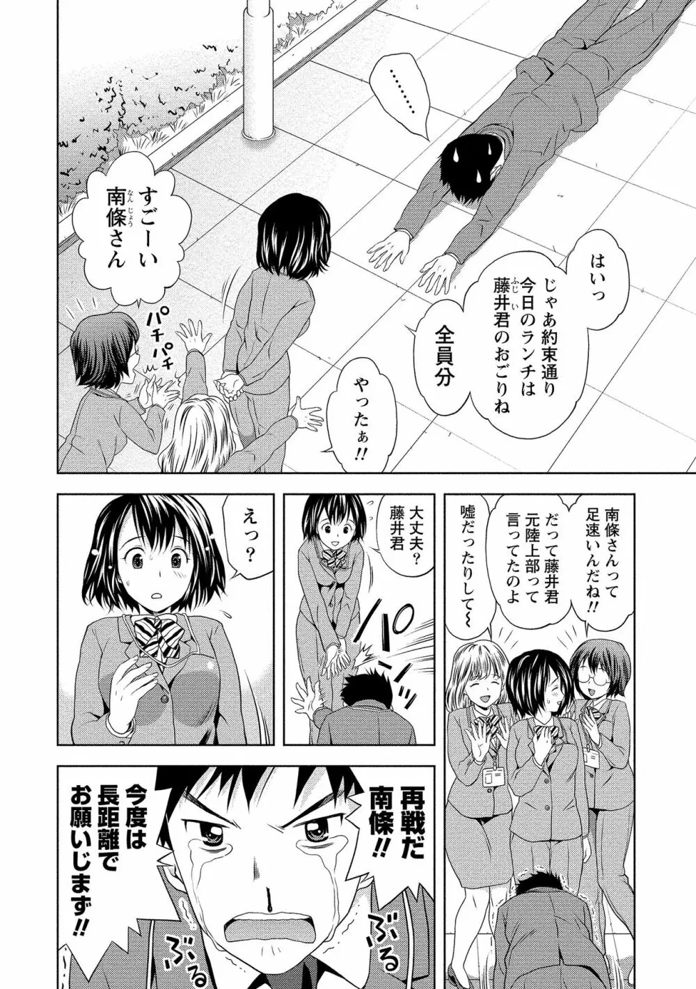 奥まで入れて、私を満たして。 Page.127