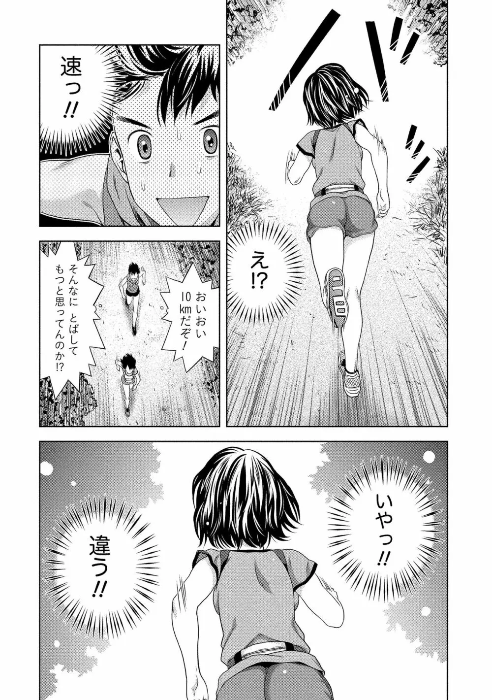 奥まで入れて、私を満たして。 Page.131