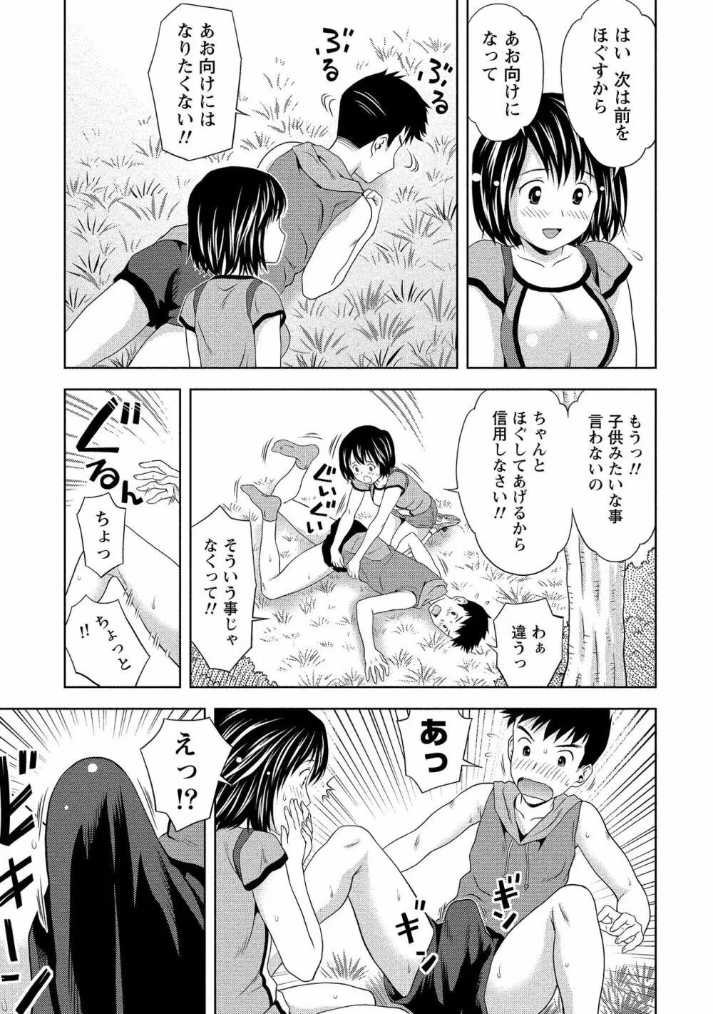 奥まで入れて、私を満たして。 Page.136