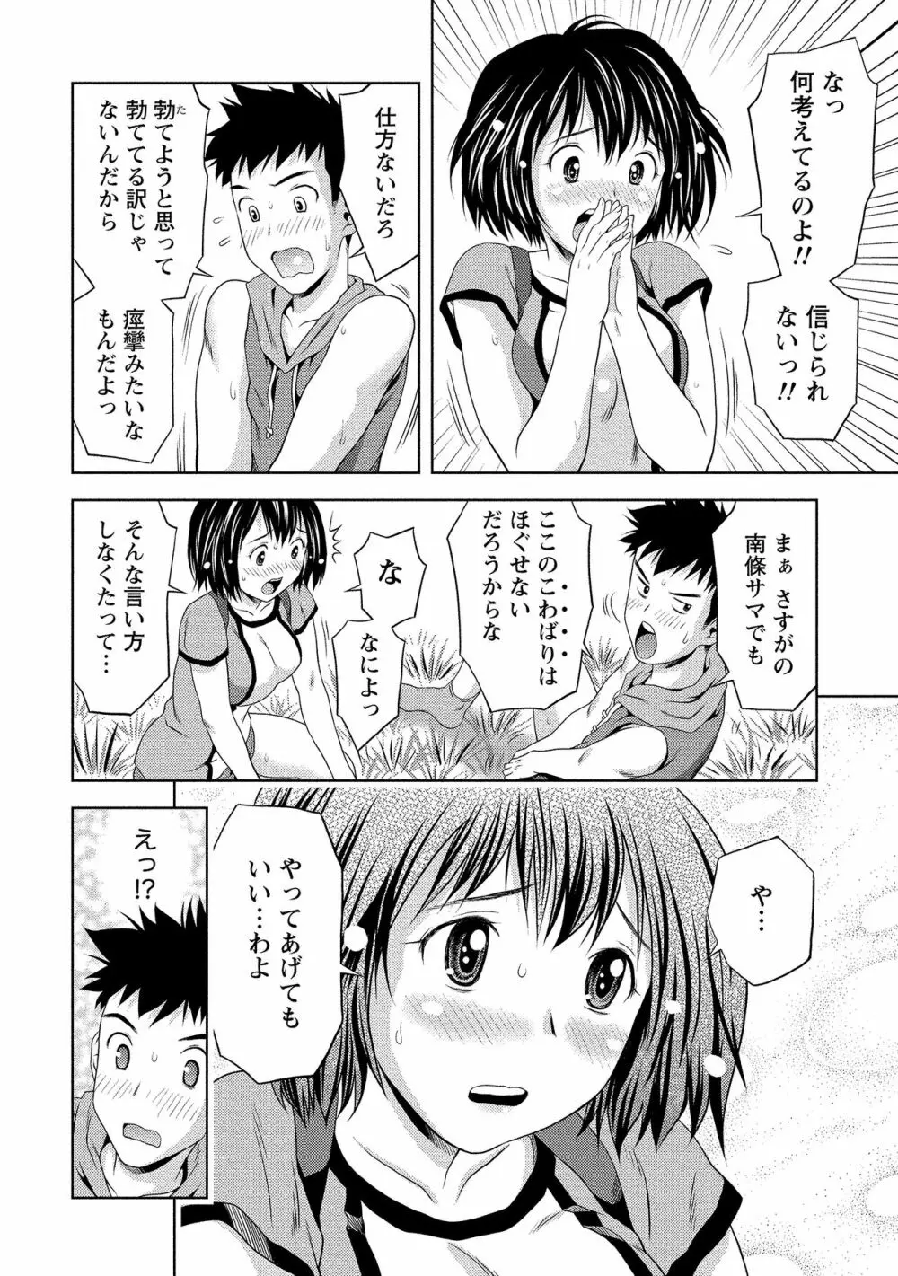 奥まで入れて、私を満たして。 Page.137