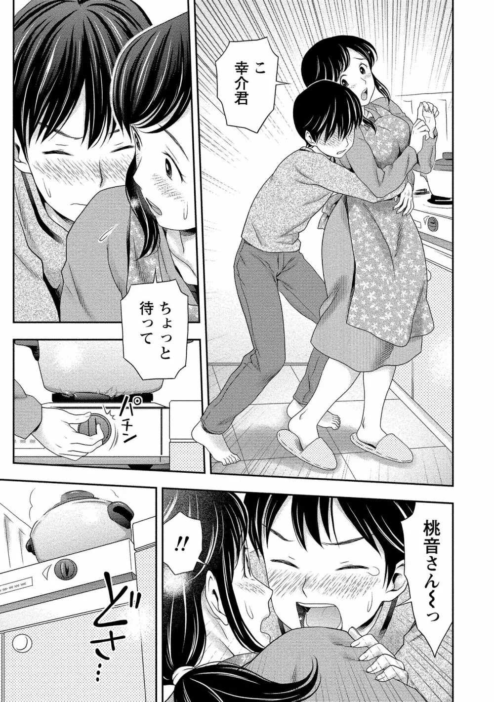 奥まで入れて、私を満たして。 Page.16