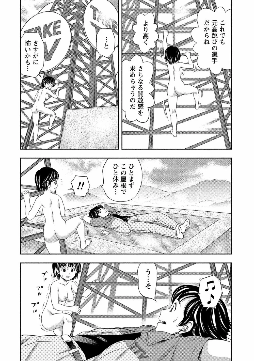 奥まで入れて、私を満たして。 Page.33