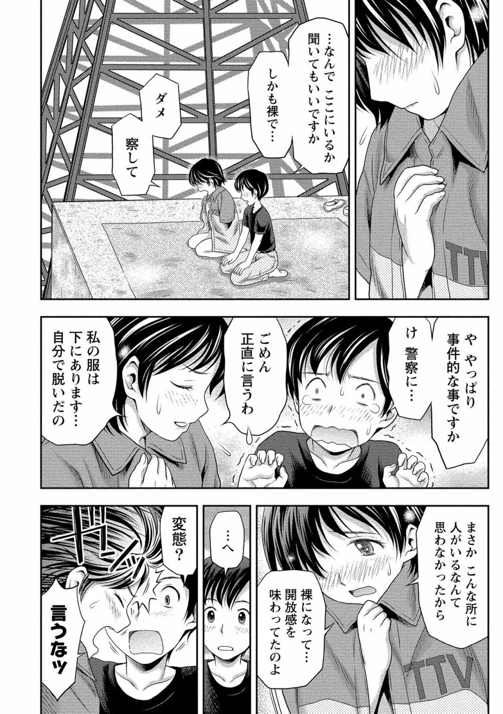 奥まで入れて、私を満たして。 Page.35