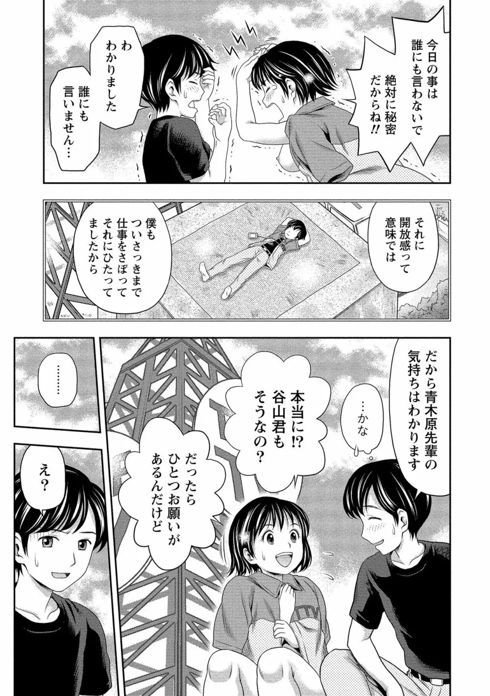 奥まで入れて、私を満たして。 Page.36