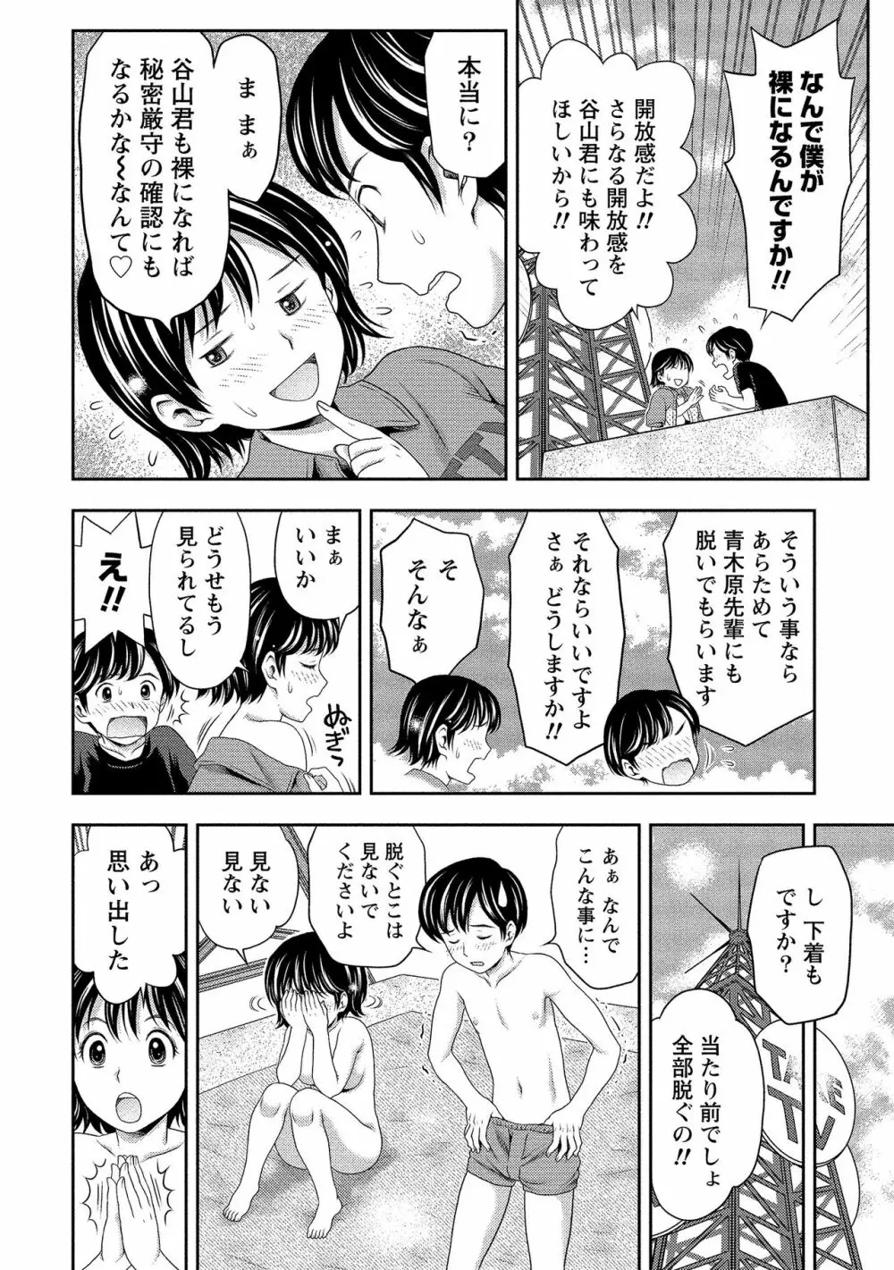 奥まで入れて、私を満たして。 Page.37