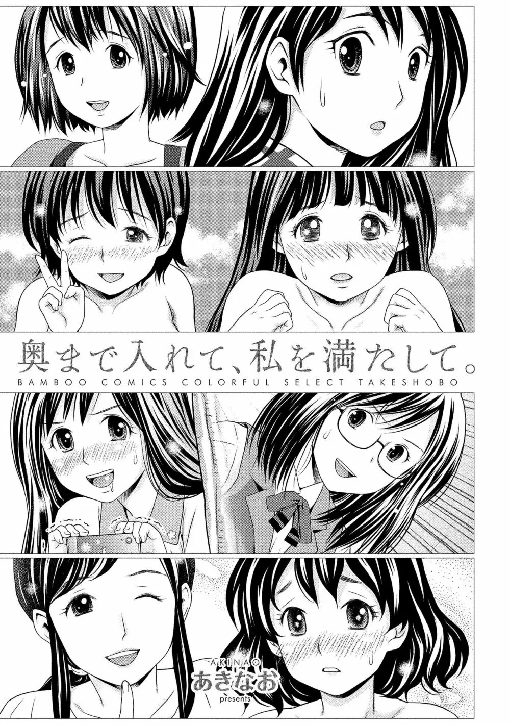 奥まで入れて、私を満たして。 Page.4