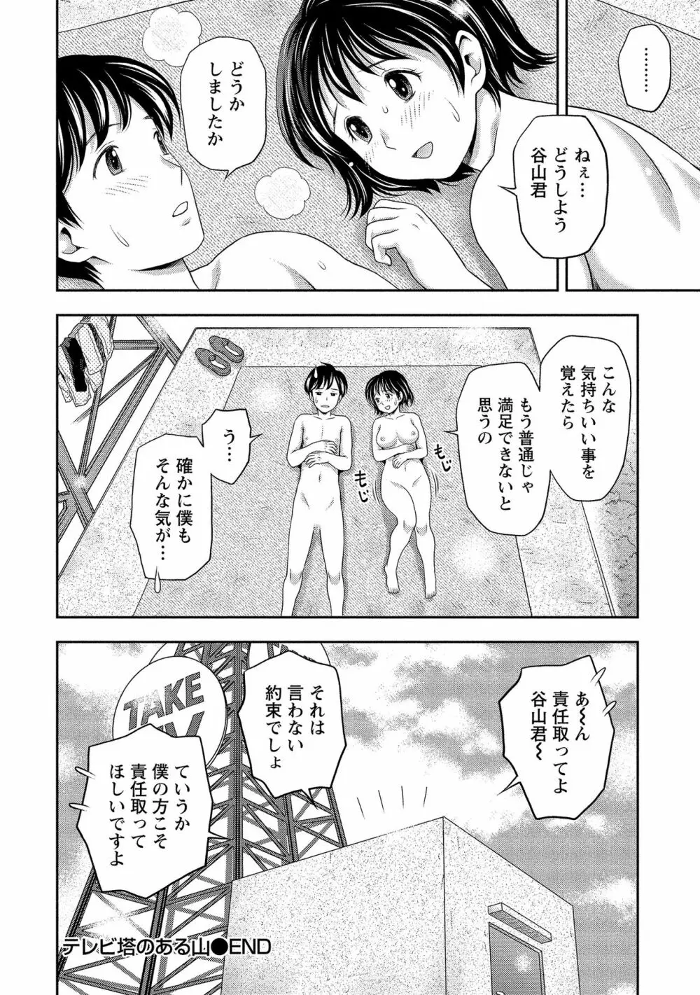 奥まで入れて、私を満たして。 Page.47