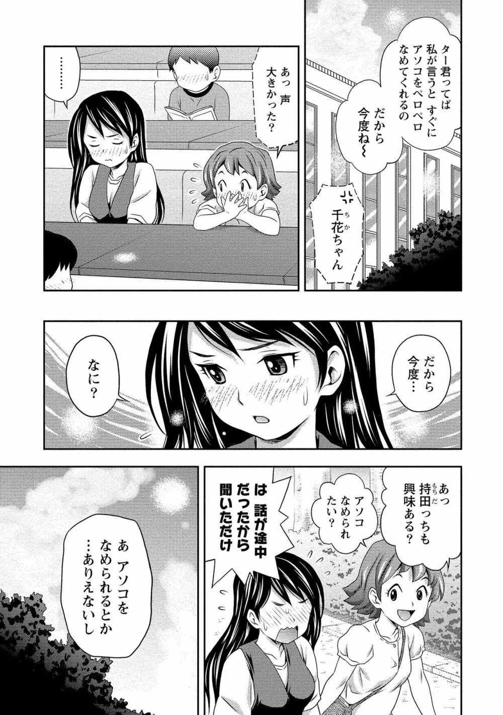 奥まで入れて、私を満たして。 Page.48