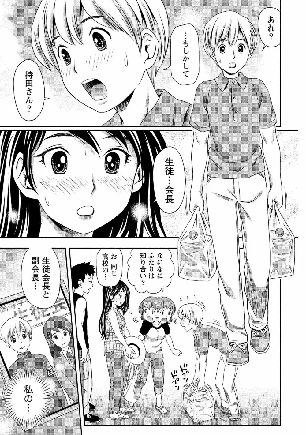 奥まで入れて、私を満たして。 Page.54