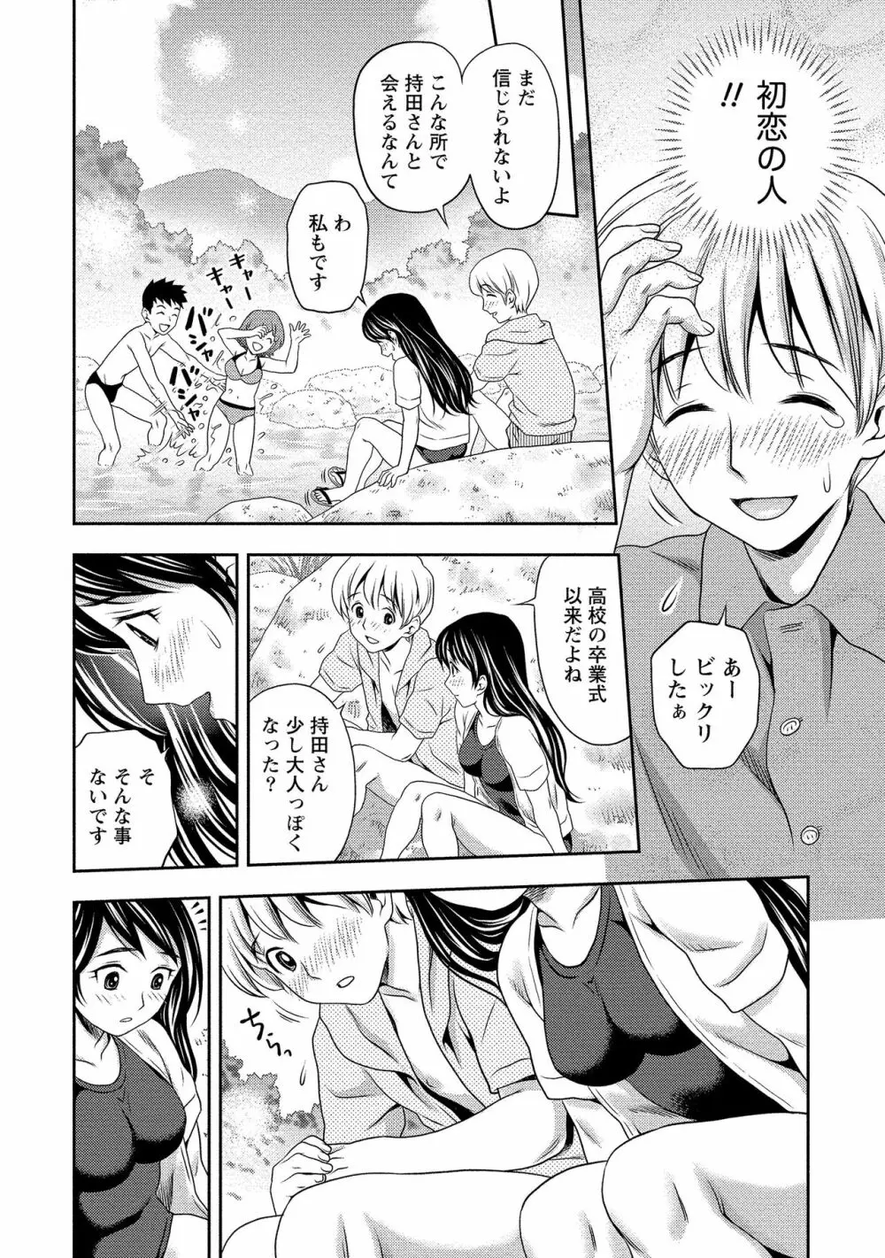 奥まで入れて、私を満たして。 Page.55