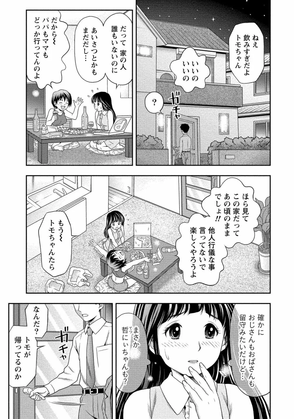 奥まで入れて、私を満たして。 Page.72