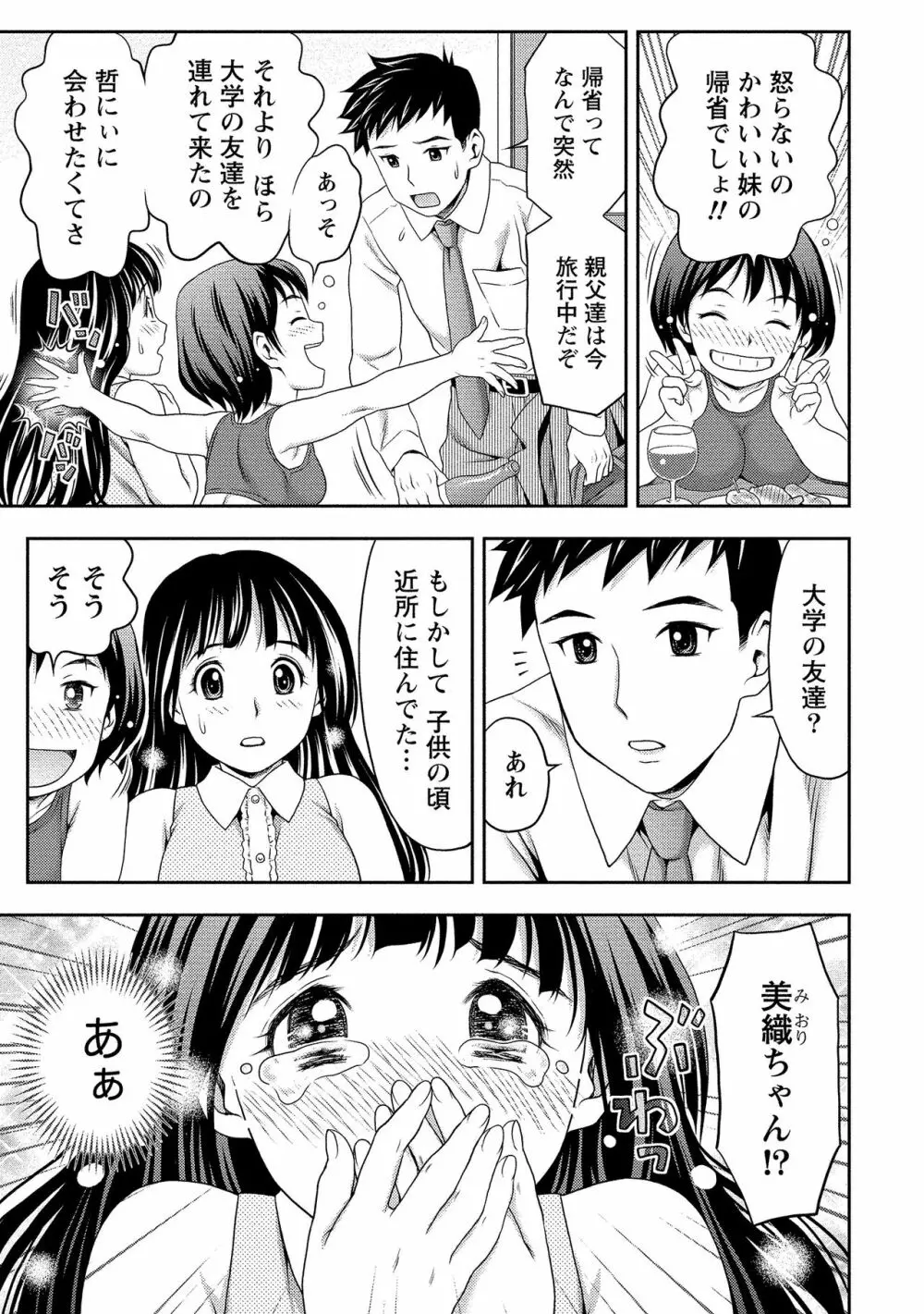 奥まで入れて、私を満たして。 Page.74