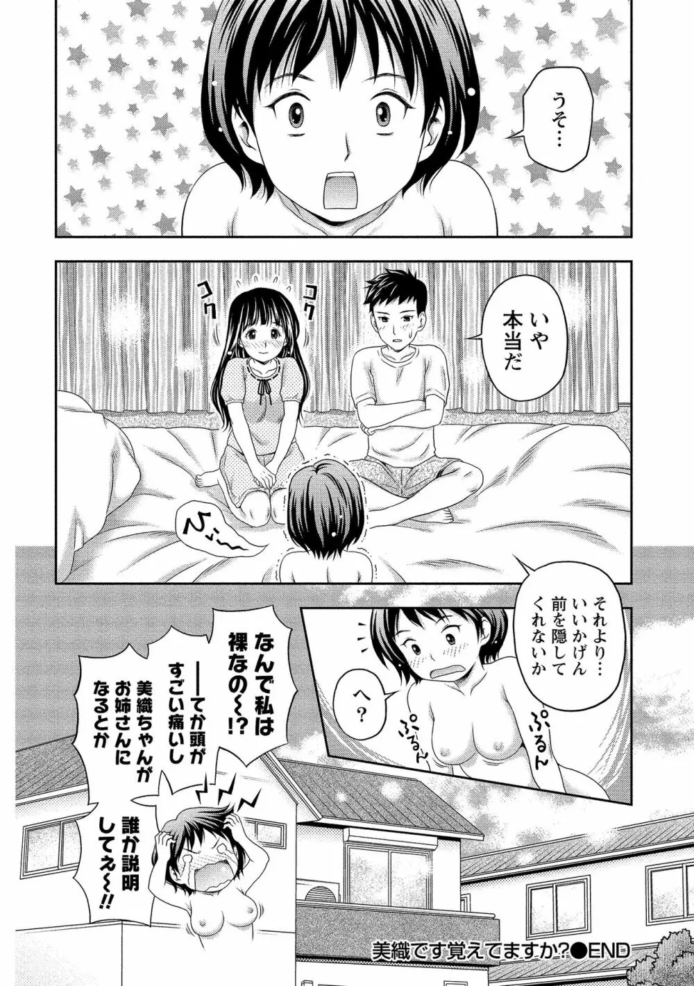 奥まで入れて、私を満たして。 Page.91