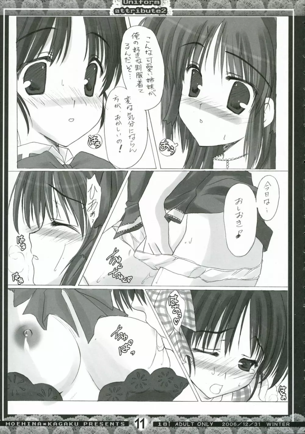 Uniform attribute2 Page.10