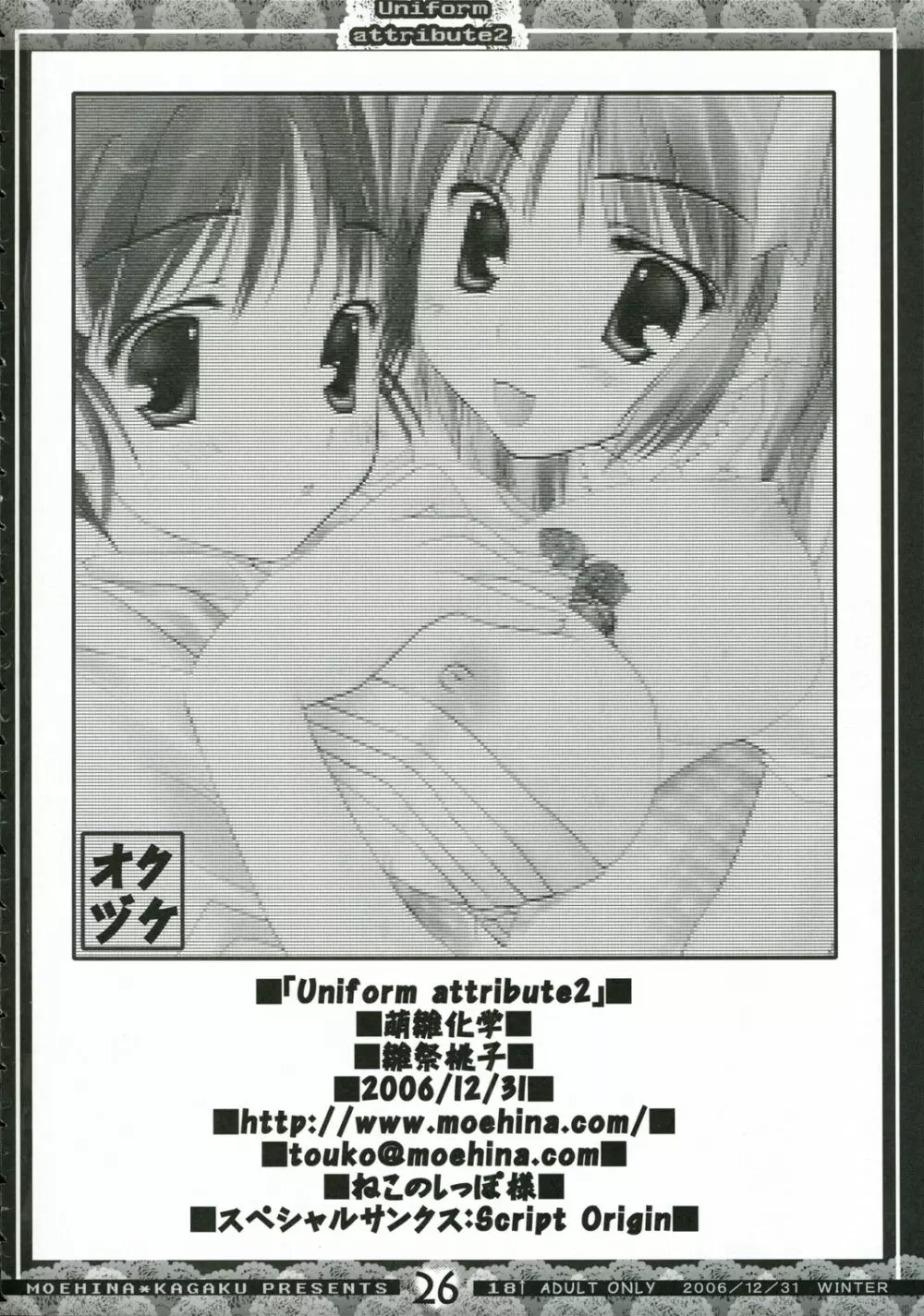 Uniform attribute2 Page.25
