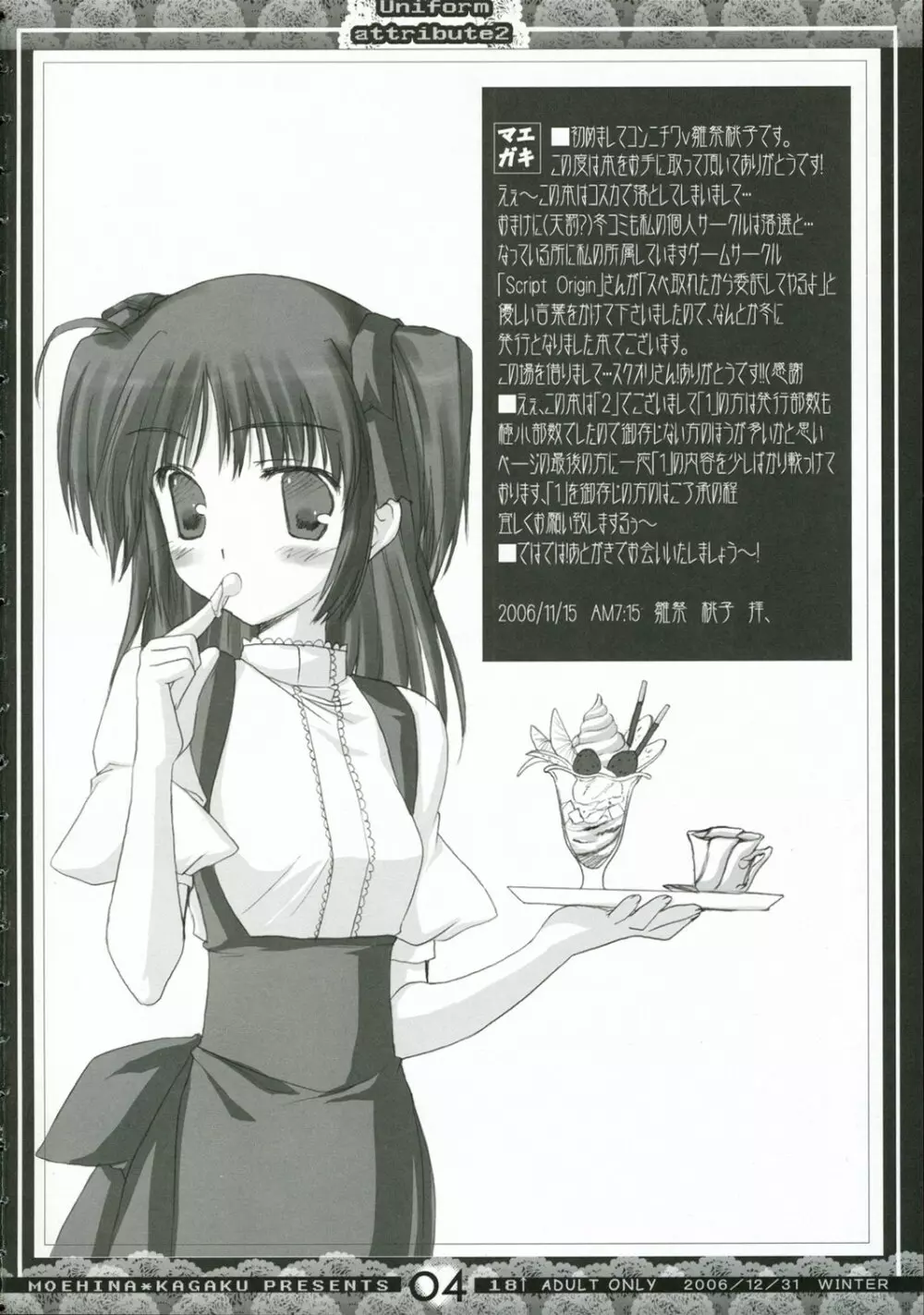 Uniform attribute2 Page.3