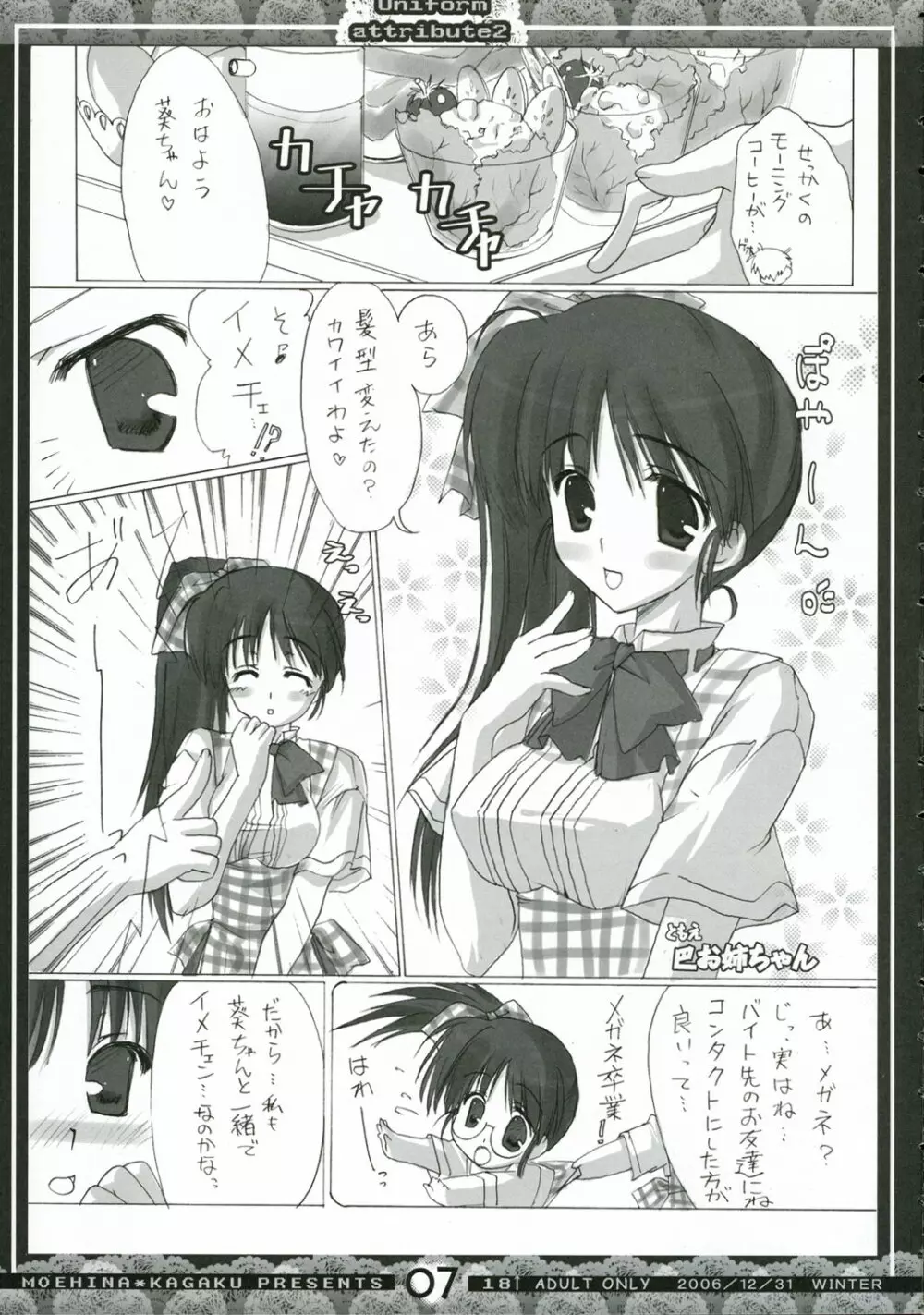 Uniform attribute2 Page.6